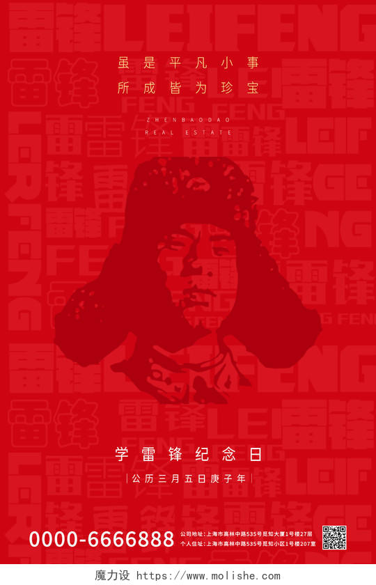 红色中国风3月5日雷锋记念日学雷峰宣传海报雷锋精神